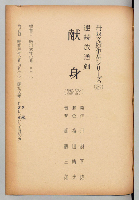 献身