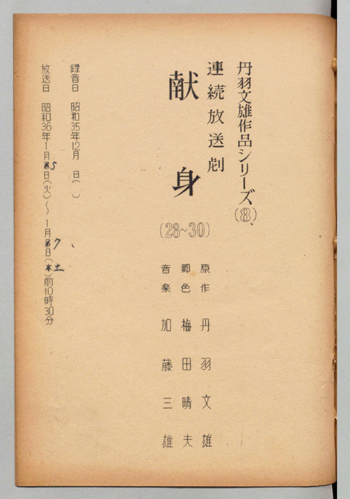 献身