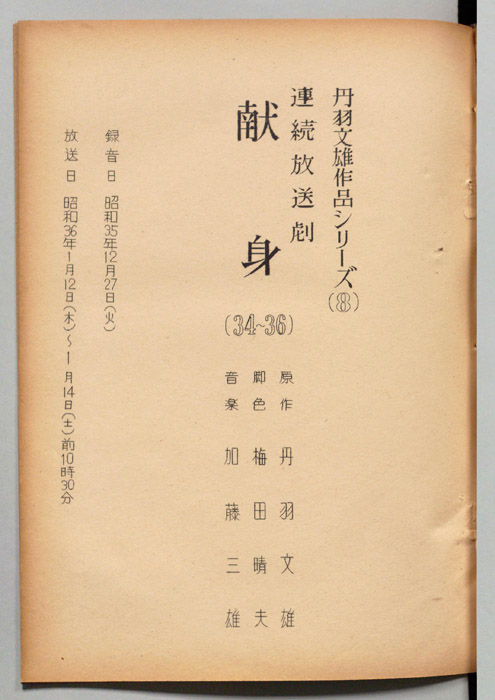 献身