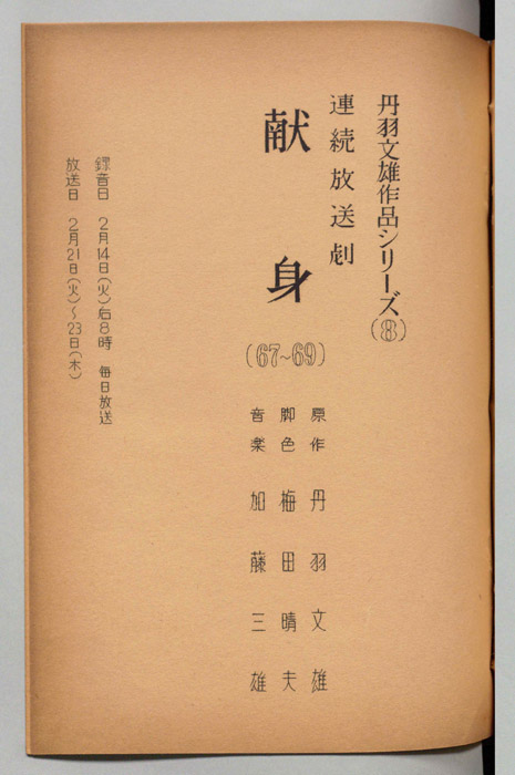 献身