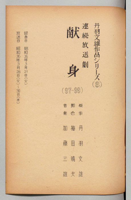 献身
