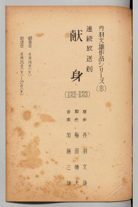 献身