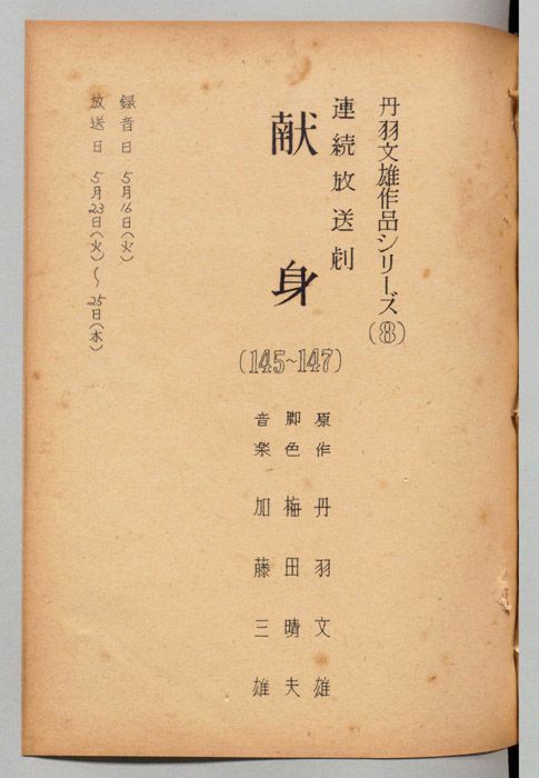 献身