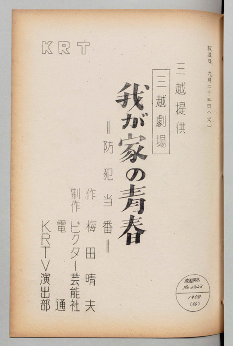 我が家の青春