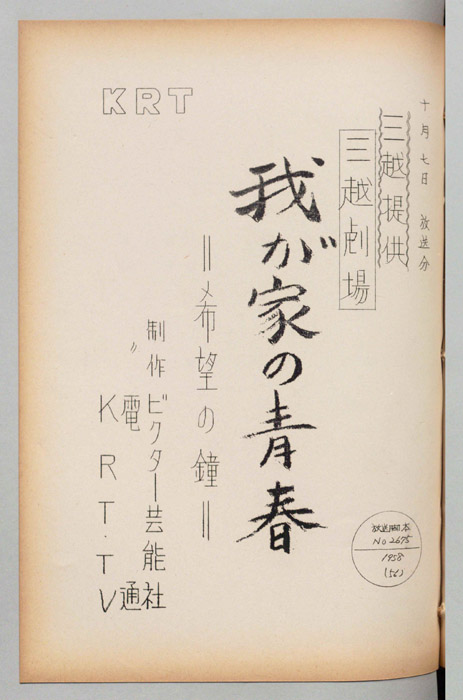 我が家の青春