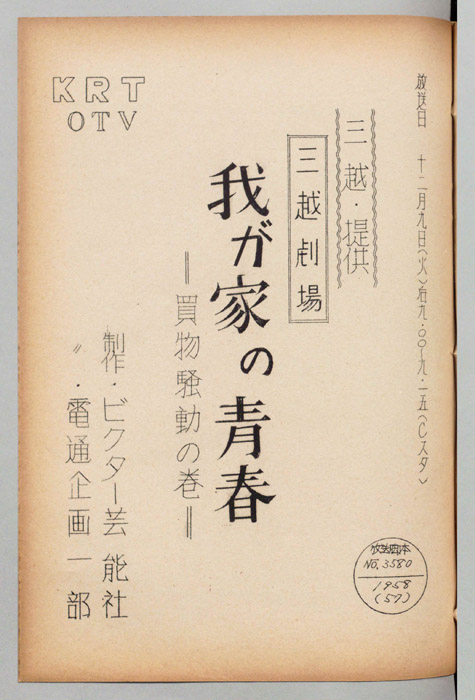 我が家の青春