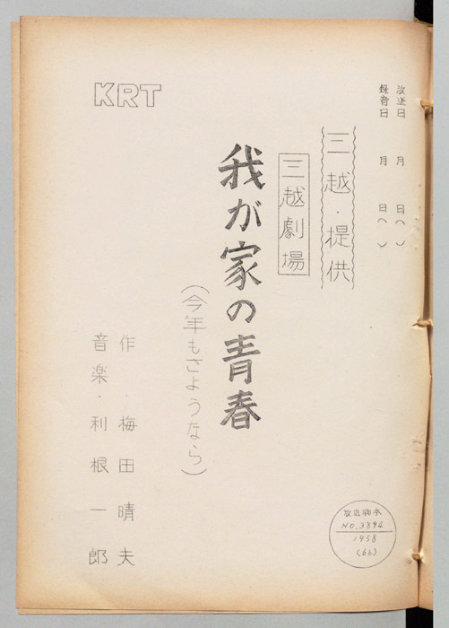 我が家の青春