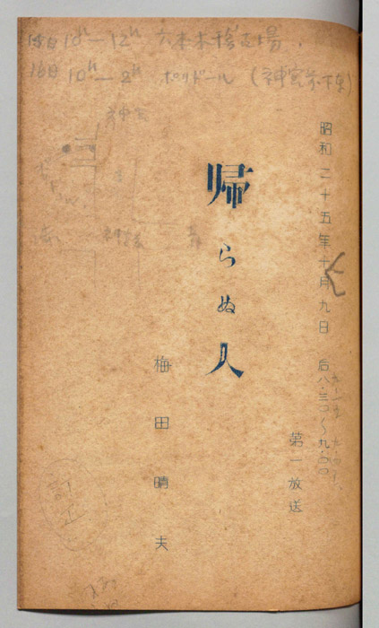 帰らぬ人