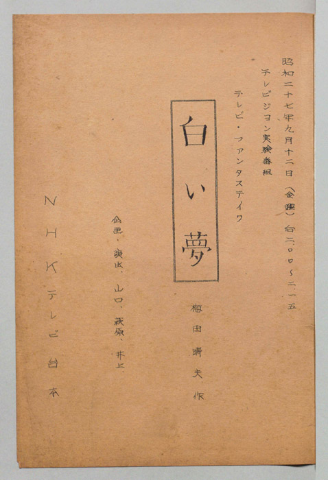 白い夢