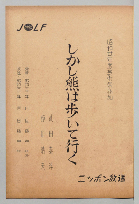 しかし熊は歩いて行く