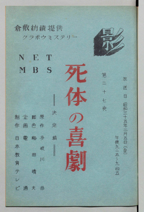 死体の喜劇（決定稿）