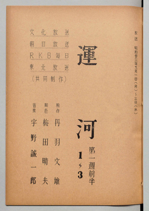 運河