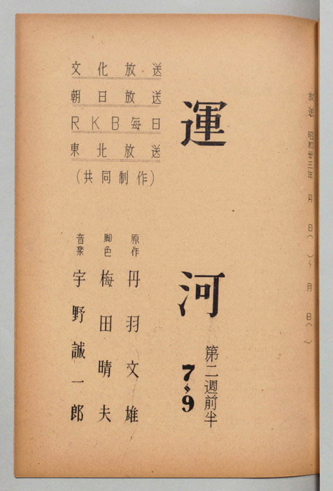 運河