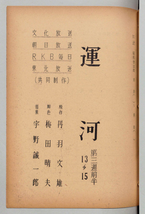運河