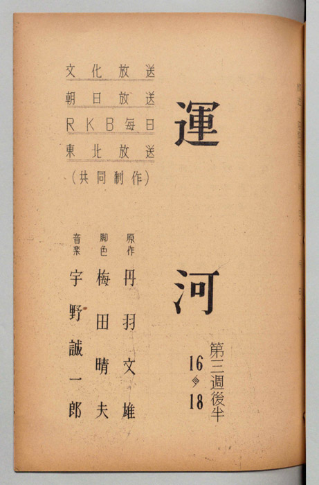 運河