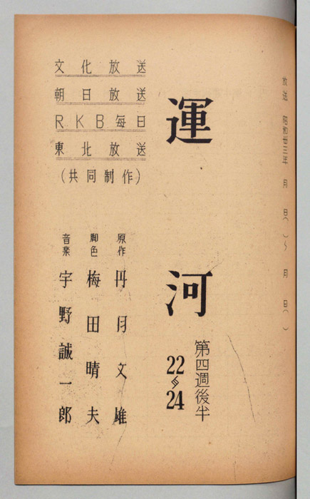 運河