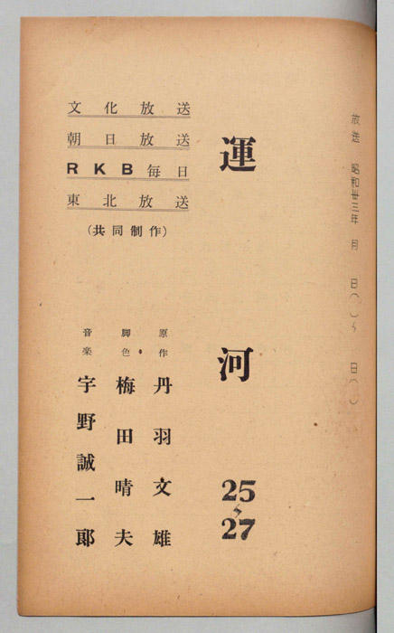 運河