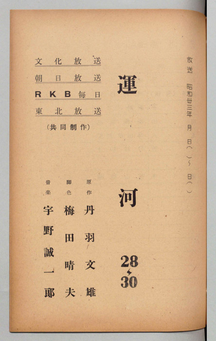 運河