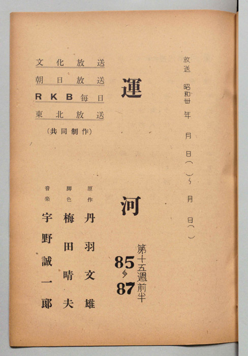 運河