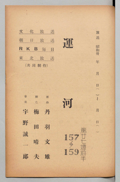 運河