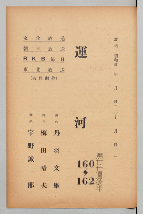 運河