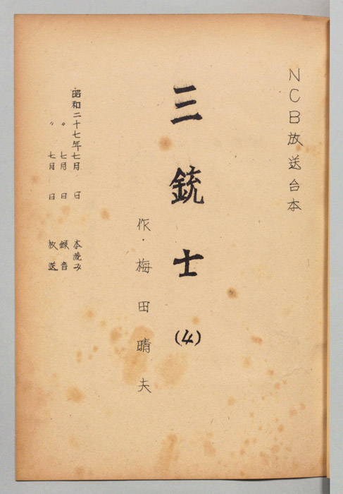 三銃士