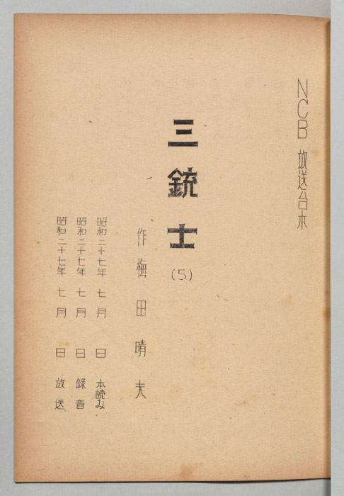 三銃士