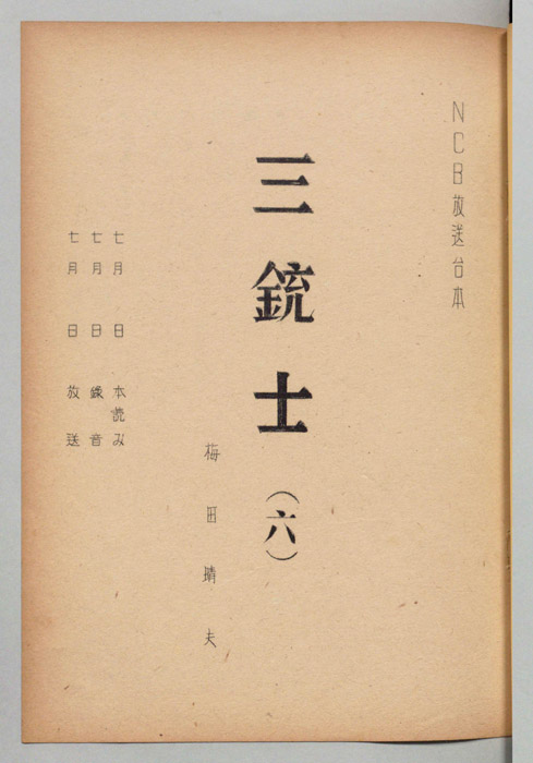 三銃士