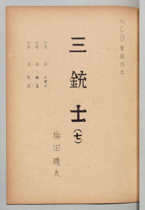 三銃士