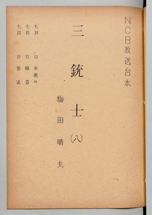 三銃士