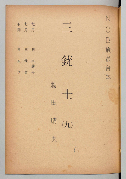 三銃士