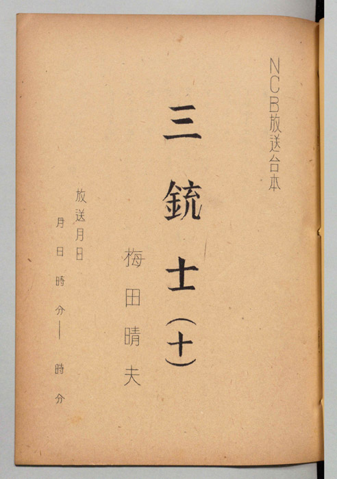 三銃士