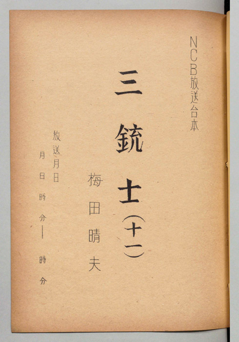 三銃士