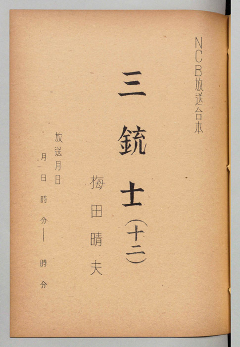 三銃士