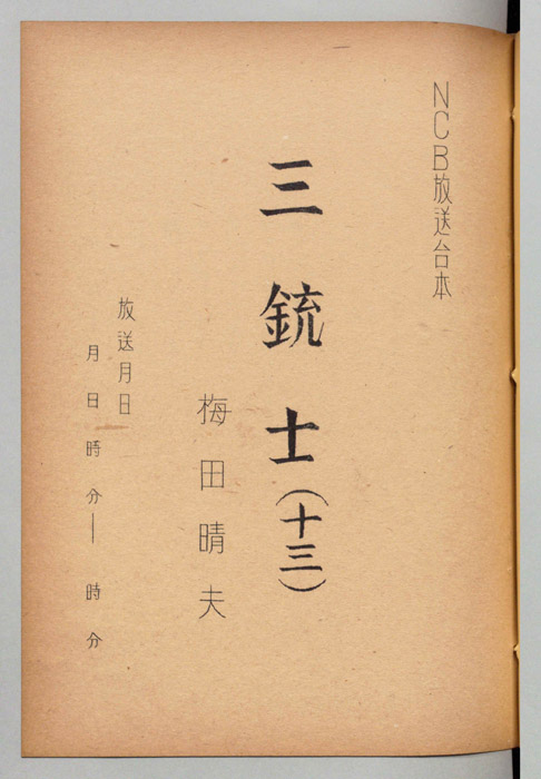 三銃士