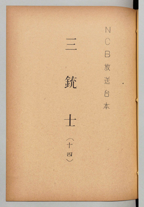 三銃士