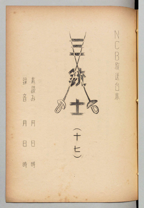 三銃士