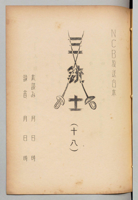 三銃士