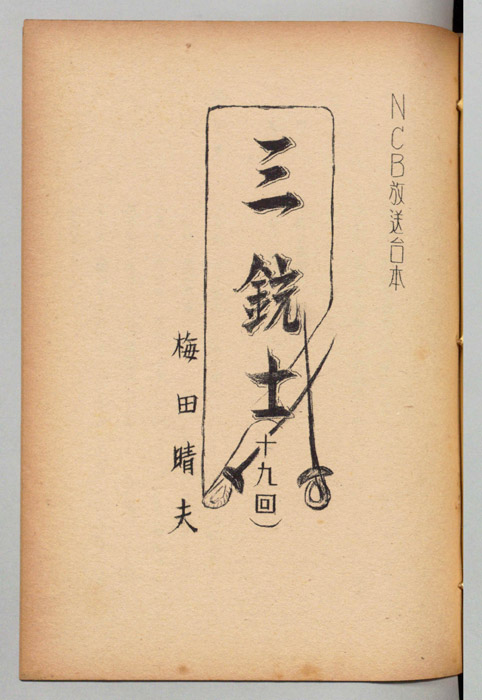 三銃士