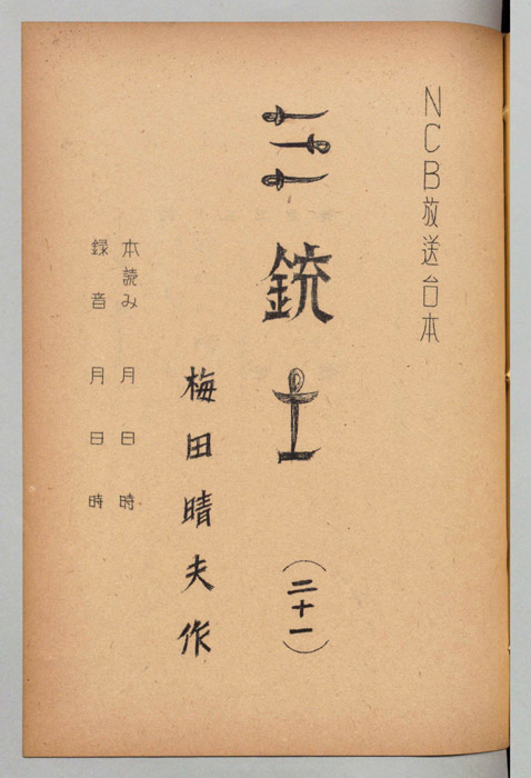 三銃士