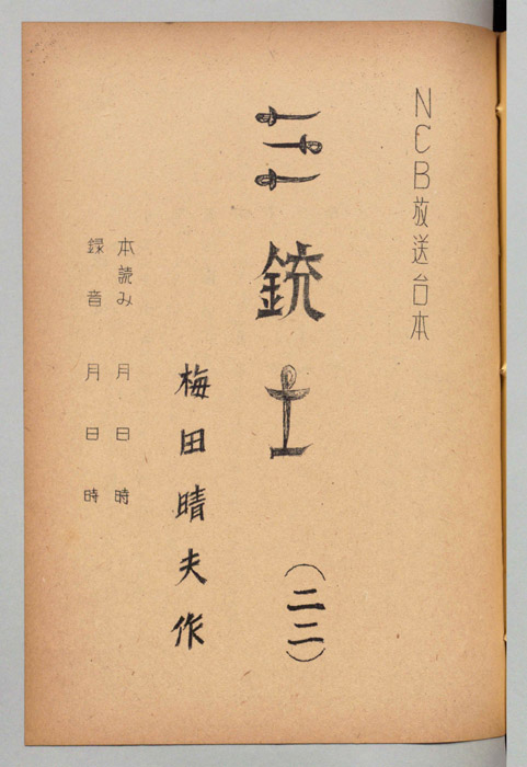 三銃士