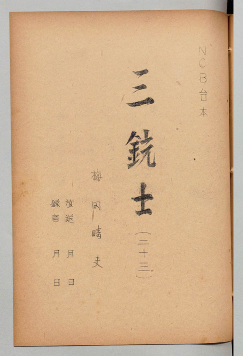 三銃士