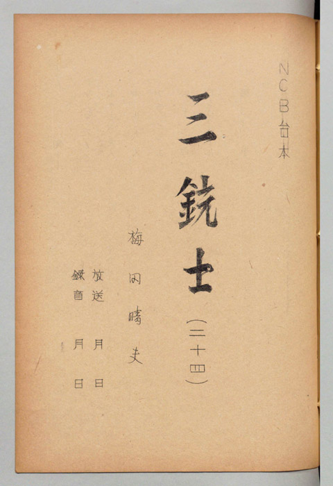 三銃士
