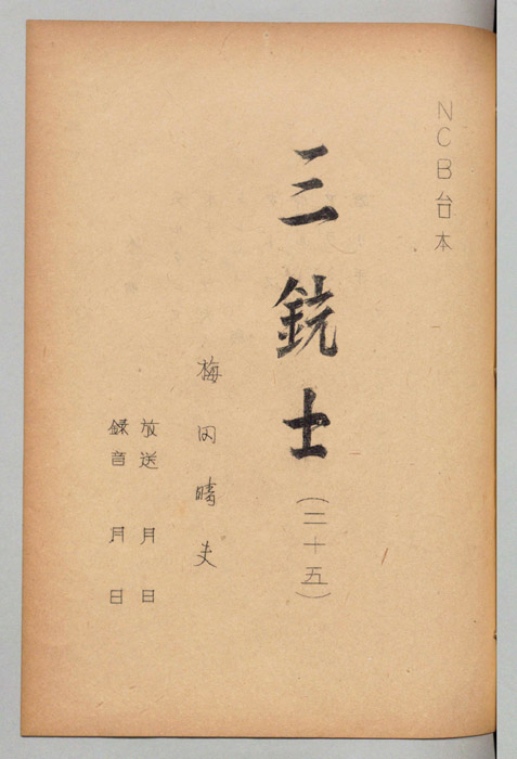 三銃士