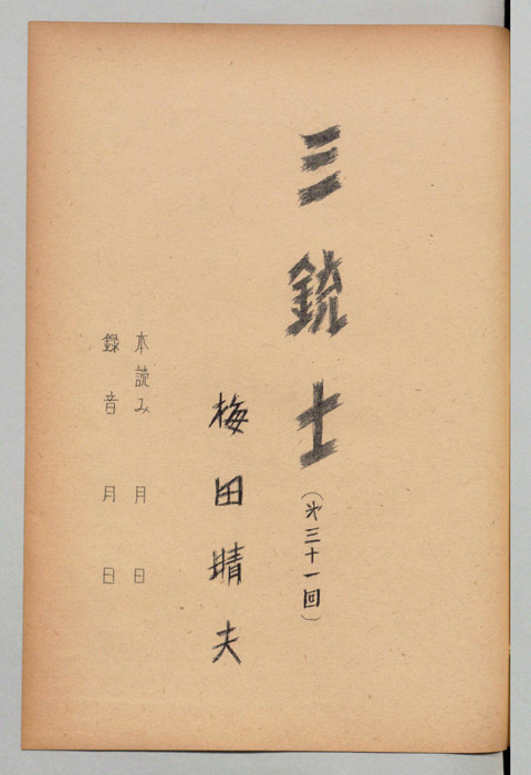 三銃士