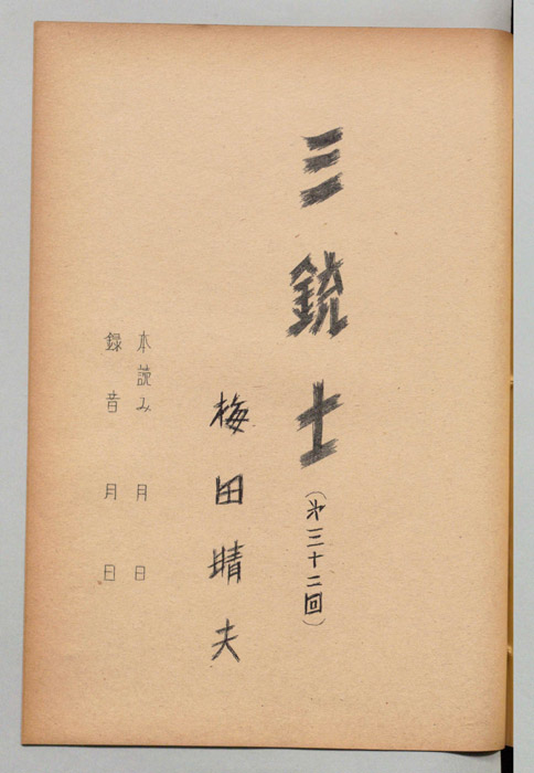 三銃士