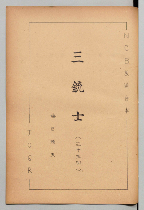 三銃士