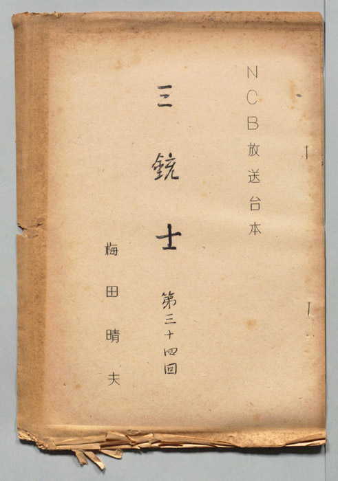 三銃士