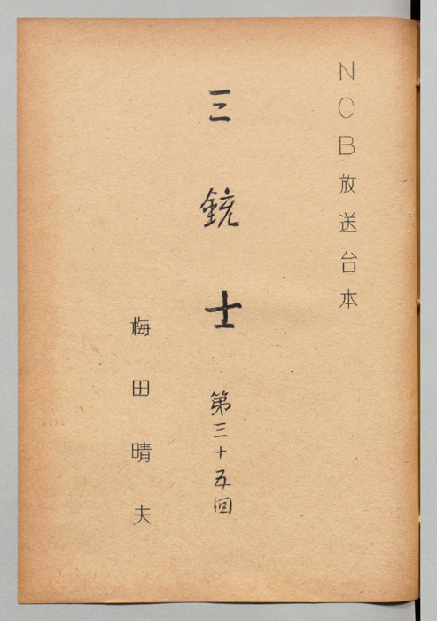 三銃士