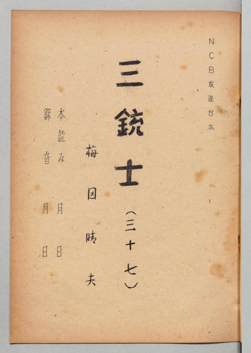 三銃士